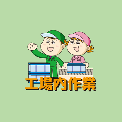 「倉庫入出庫作業」のイメージ