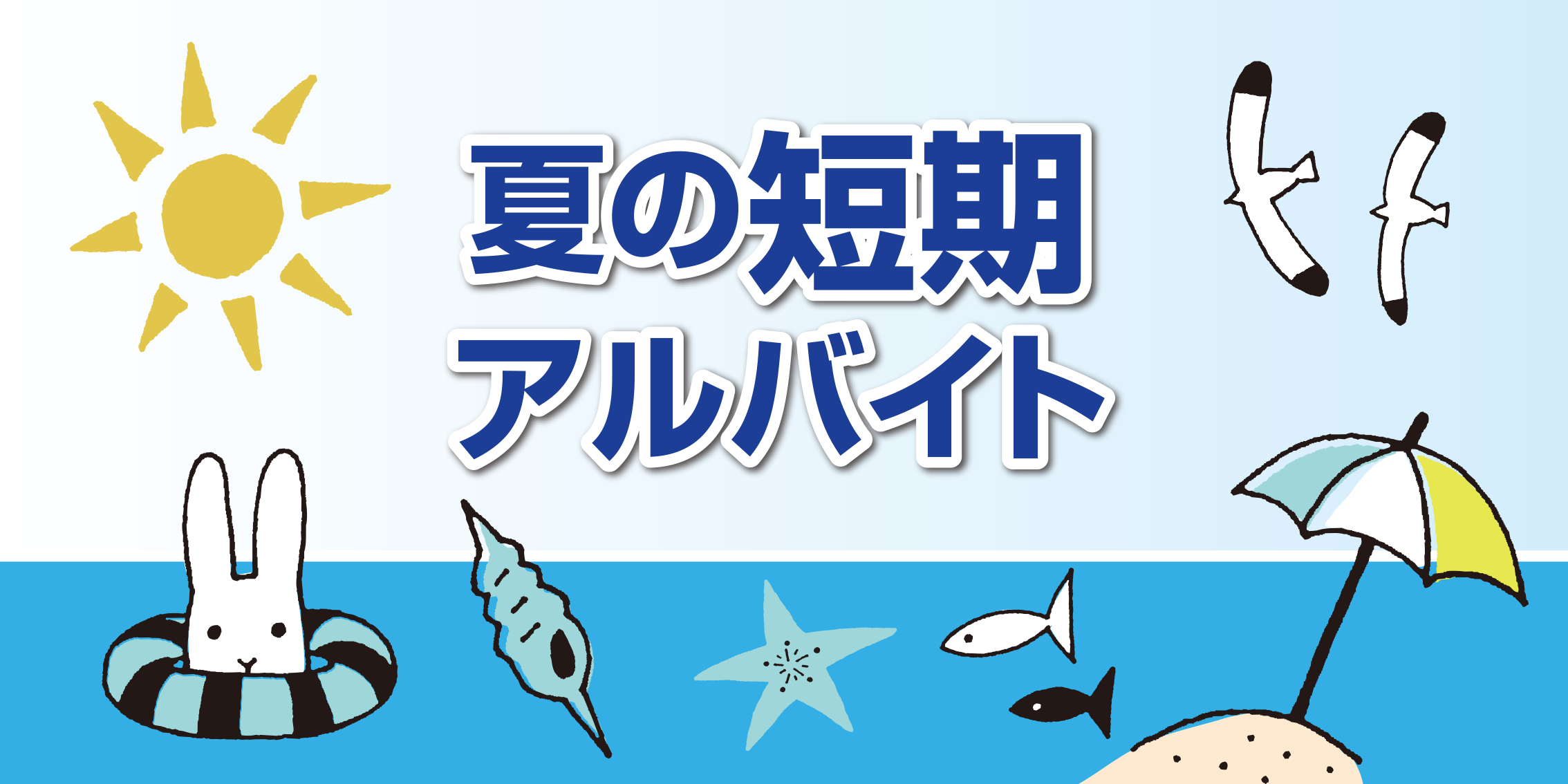 「屋外プール監視員」のイメージ