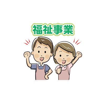 「福祉施設スタッフ<br />
調理員」のイメージ